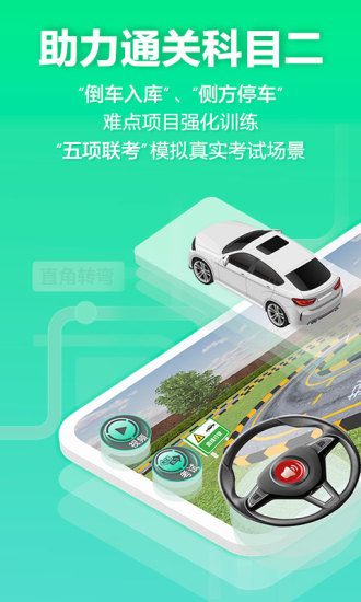 駕校一點通3d練車安卓版