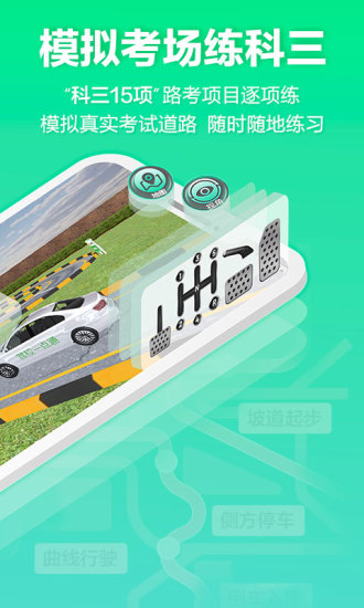駕校一點通3d練車手機版 v1.0.3 安卓版 2