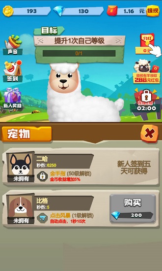 天天薅羊毛賺錢游戲 v2.1.6 官方安卓分紅版 2