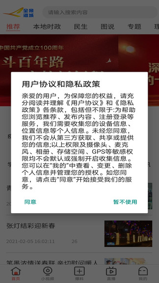 全景潞城軟件 v2.1.3 安卓版 0