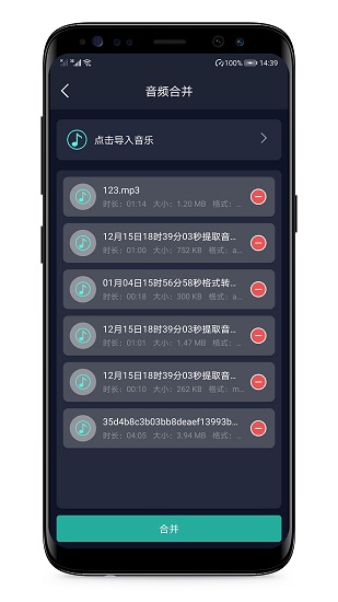 音頻提取器免費(fèi)版 v4.4.0 安卓版 3