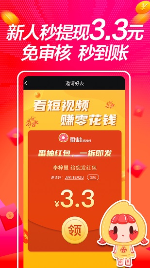 番柚短視頻紅包版 v1.1.2 安卓版 2