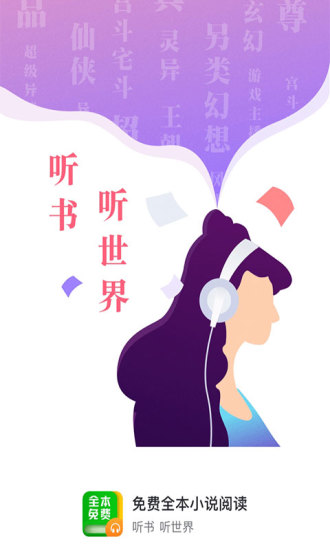 免費(fèi)全本小說(shuō)閱讀器 v1.7.5 安卓版 0