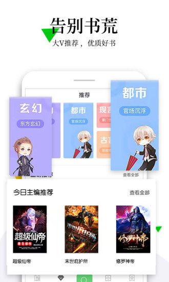 免費(fèi)小說(shuō)全本閱讀app下載