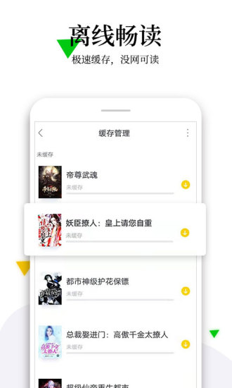 免費(fèi)全本小說(shuō)閱讀器 v1.7.5 安卓版 1
