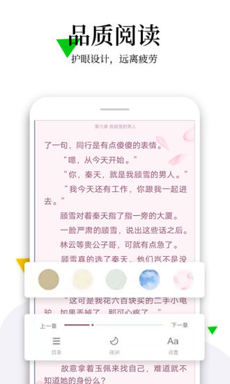 免費(fèi)全本小說(shuō)閱讀器 v1.7.5 安卓版 3