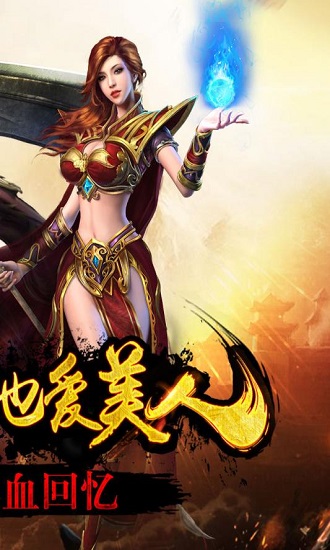 黑山傳奇手游 v5.0 安卓版 2