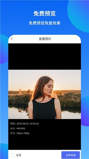 手機照片恢復(fù)還原免費版下載