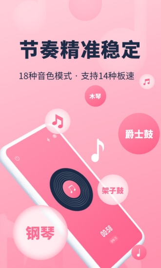 節(jié)奏節(jié)拍器軟件 v2.10801.4 安卓版 0