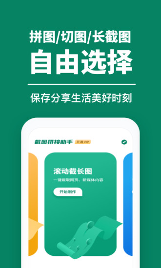 截圖拼接助手安卓版