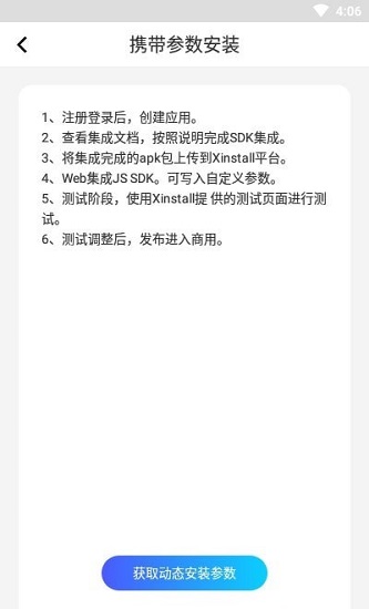 xinstall app v1.5.7.2 安卓版 0