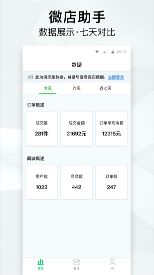 微店助手手機版下載
