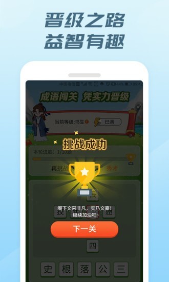 成語(yǔ)有禮紅包版 v1.0 安卓版 0