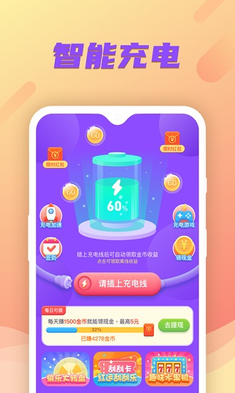 充電小財神紅包版app下載