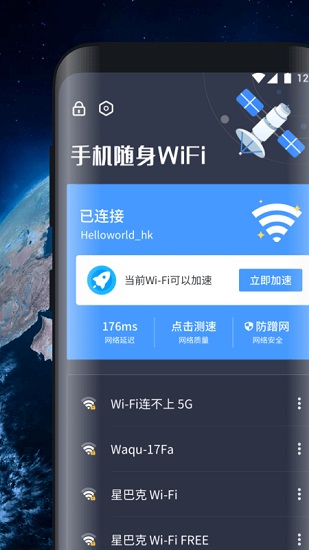 手機隨身wifi軟件 v1.6.3 安卓版 0