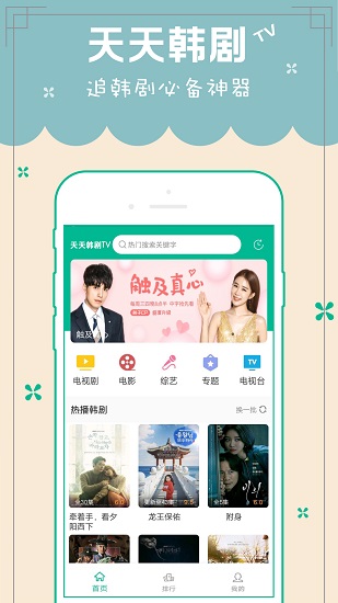 天天韓劇tv在線觀看劇 v5.0.20190731 安卓版 0