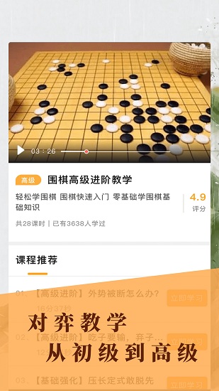 圍棋入門(mén)練習(xí)大全 v1.3 安卓版 1
