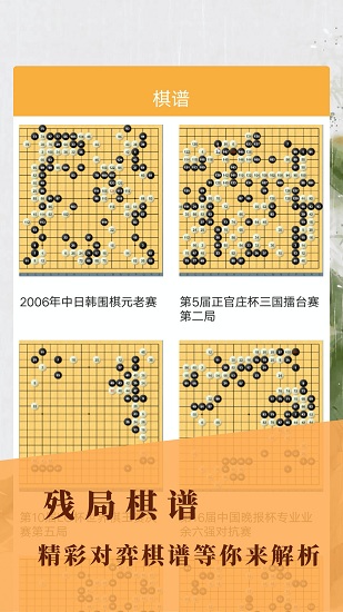 圍棋入門(mén)練習(xí)大全 v1.3 安卓版 3