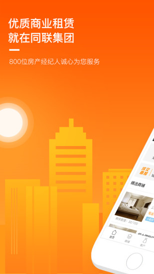 同聯(lián)商業(yè)app經(jīng)紀(jì)人版 v4.1.7 最新版 1