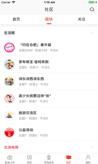 在合肥 v6.6.0 安卓版 0