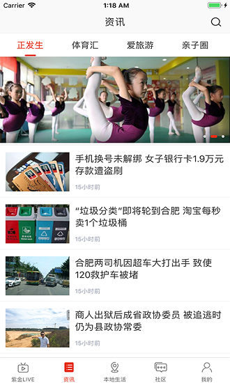 在合肥 v6.6.0 安卓版 2