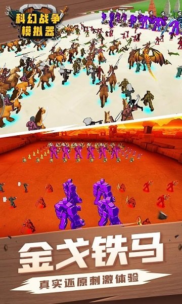 科幻戰(zhàn)爭模擬器手游 v1.2 安卓版 1
