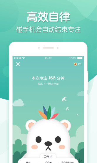 專注ing安卓版