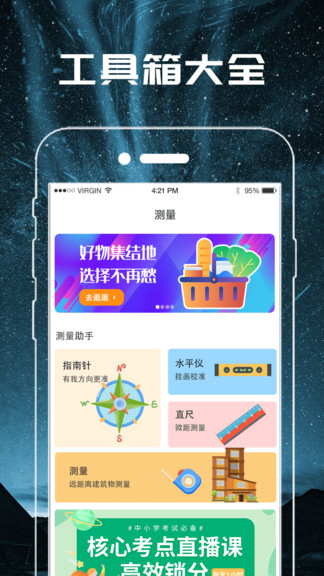 超強手電筒軟件 v3.2.2 安卓版 0