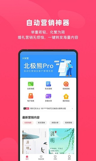 北極熊pro v1.4.5.3 安卓版 0
