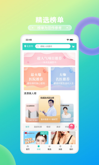 清潭美人 v1.10.0 安卓版 0