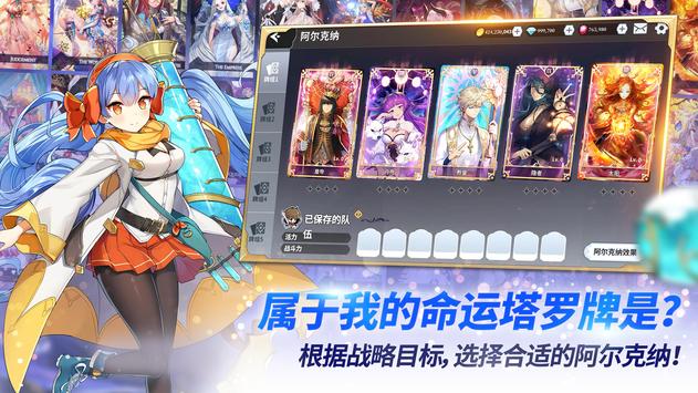 阿爾克納命運(yùn)之輪官方版 v1.0.4 安卓版 3