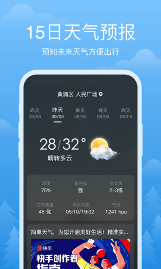 祥瑞天氣預報 v3.2.3 安卓版 1