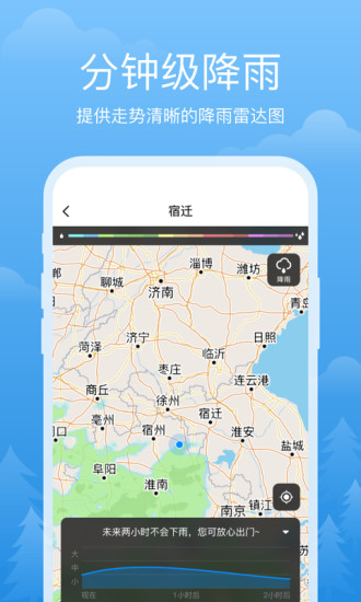 祥瑞天氣預報 v3.2.3 安卓版 3