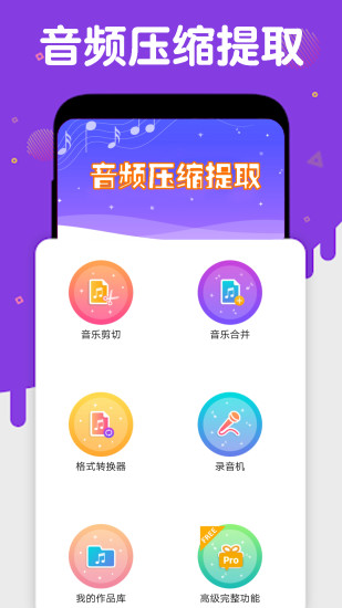 音頻提取壓縮最新版 v1.0 安卓版 1