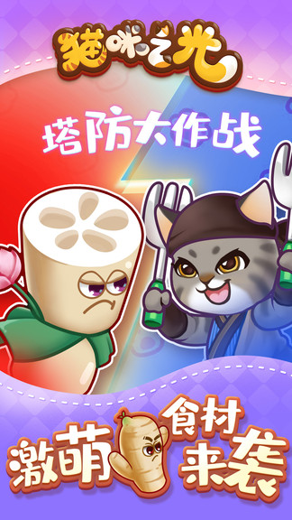 貓咪之光 v1.0 安卓版 0
