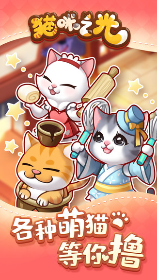 貓咪之光 v1.0 安卓版 3