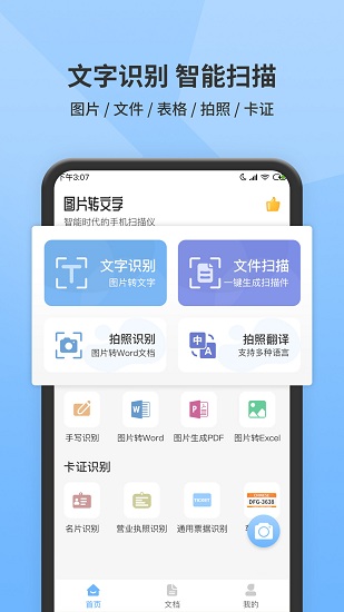 全能掃描師最新版 v1.3.4 安卓版 1