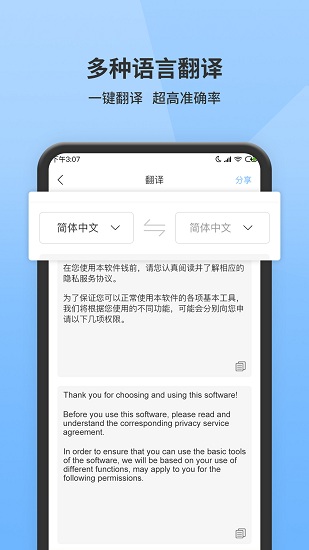 全能掃描師最新版 v1.3.4 安卓版 3