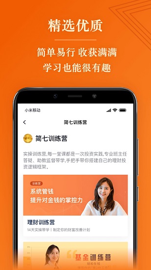 簡(jiǎn)七讀財(cái)官方版 v1.21.9 最新版 0