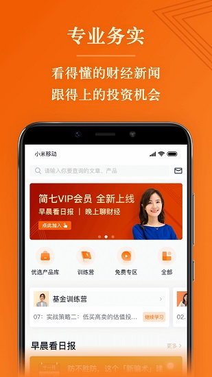 簡(jiǎn)七讀財(cái)官方版 v1.21.9 最新版 3