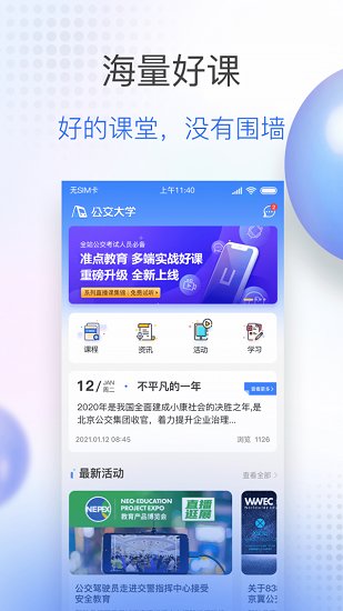 公交大學(xué)app下載