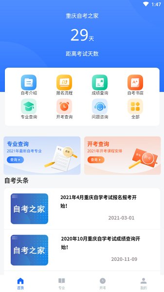 重慶自考網(wǎng) v4.0.3 安卓版 1