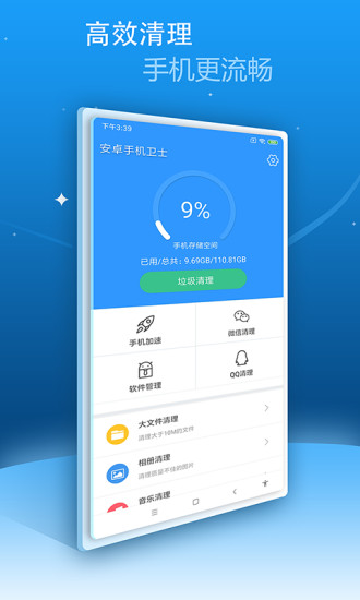 安卓手機(jī)衛(wèi)士app v4.30 安卓版 3