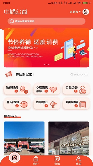 中婚公益下載