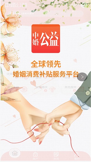 中婚公益 v1.1.4 安卓版 2