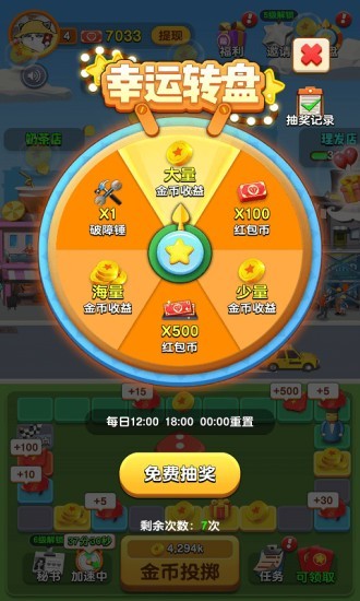 快樂(lè)團(tuán)團(tuán)轉(zhuǎn)紅包版 v1.0.25986 安卓版 2