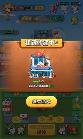 快樂(lè)團(tuán)團(tuán)轉(zhuǎn)紅包版 v1.0.25986 安卓版 3