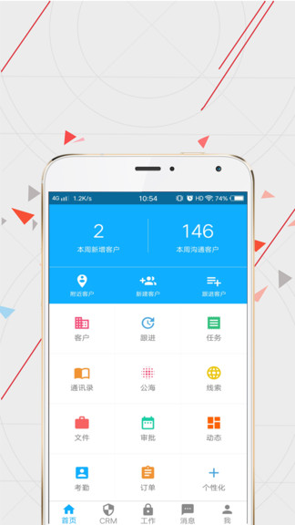 wisecrm365 v5.3.21846 官方安卓版 0