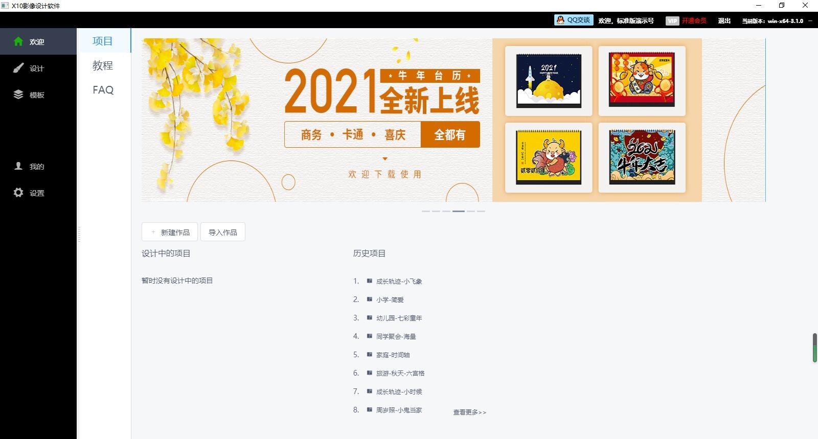 x10影像設(shè)計(jì)軟件下載