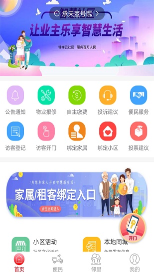 鐘祥云社區(qū) v7.12.97 最新版 2